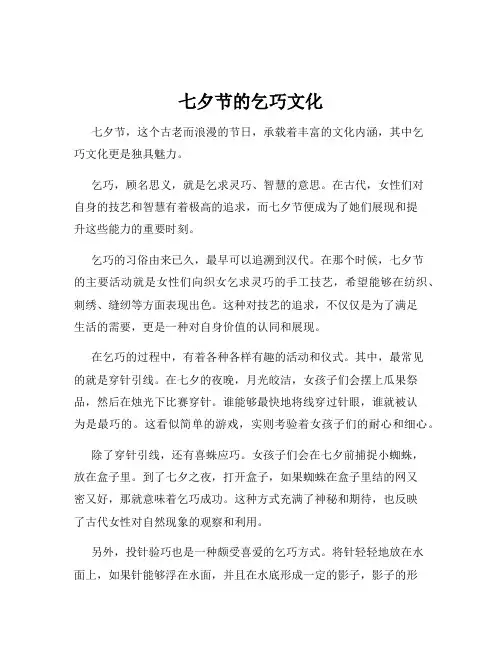 七夕节的乞巧文化