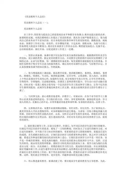 英语教师个人总结10篇