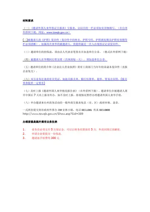 办理邀请函材料要求