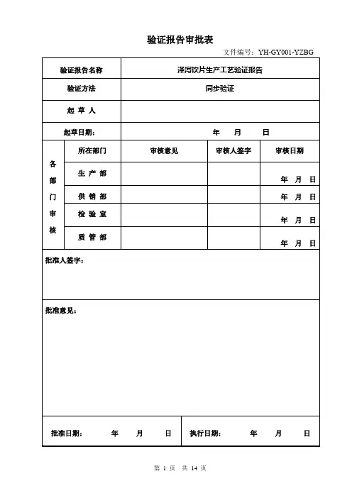 川芎生产工艺验证报告