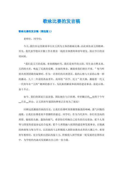 歌咏比赛的发言稿