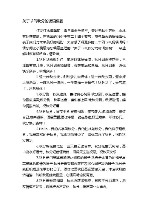 关于节气秋分的谚语集锦