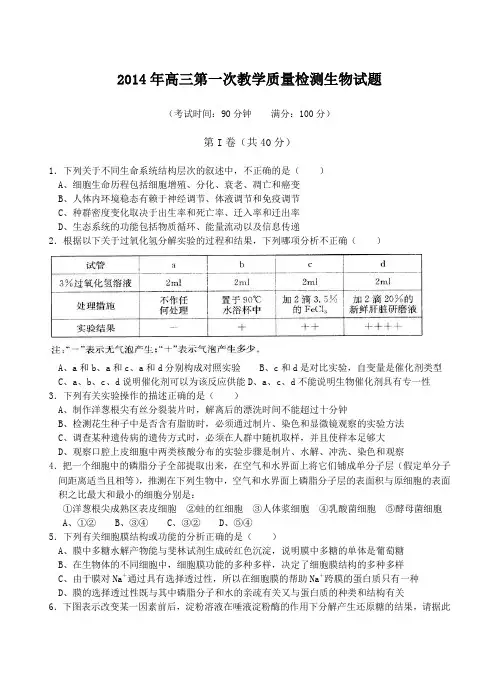2014年合肥一模生物