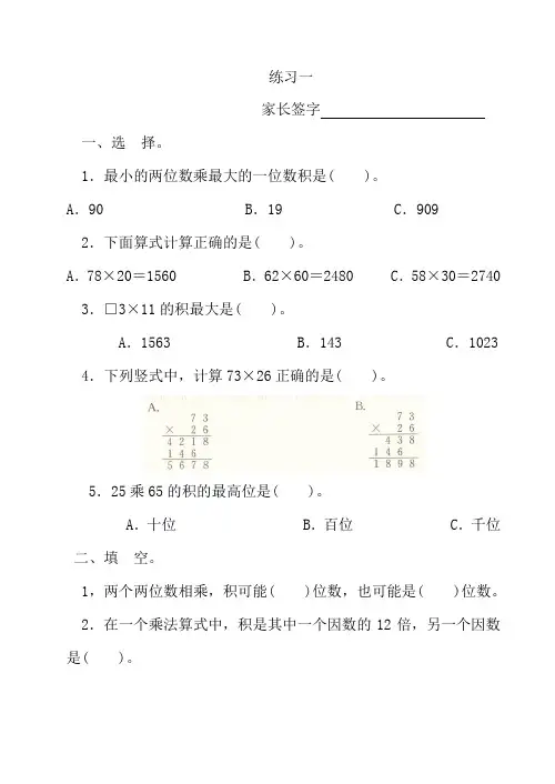 三年级下册数学暑假作业 2
