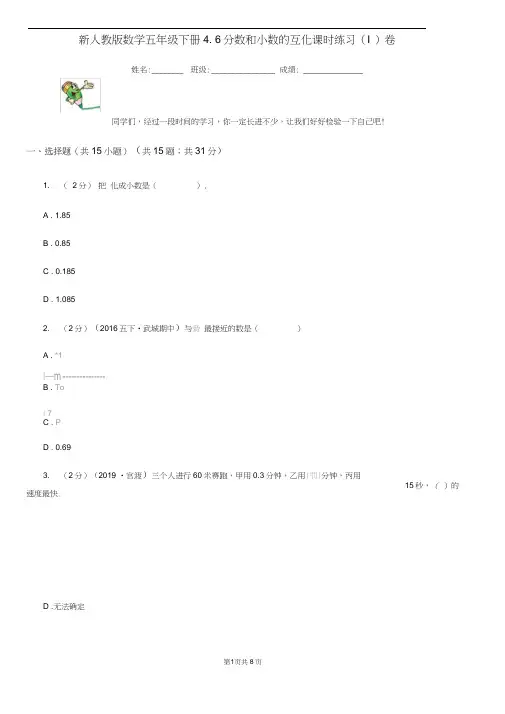 新人教版数学五年级下册4.6分数和小数的互化课时练习(I)卷
