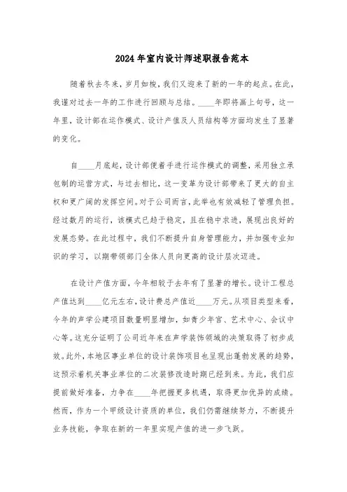 2024年室内设计师述职报告范本（二篇）