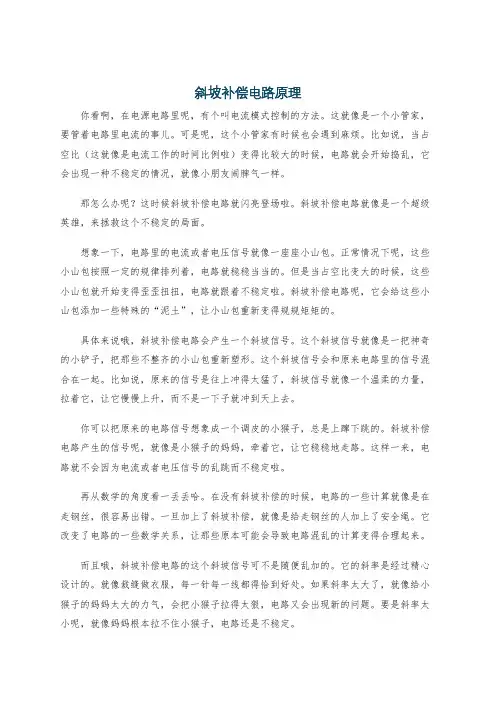斜坡补偿电路原理