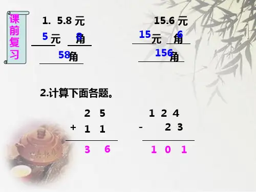 北师大版三年级上册数学《存零用钱》 (共17张PPT)