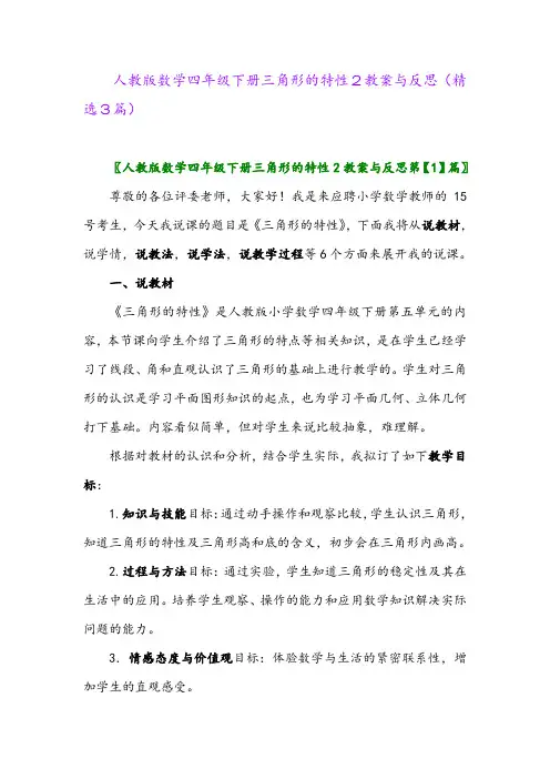 2023年人教版数学四年级下册三角形的特性2教案与反思(精选3篇)