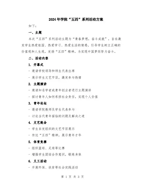 2024年学院“五四”系列活动方案