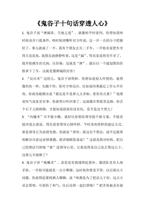 鬼谷子十句话穿透人心
