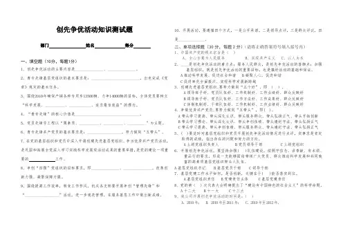 创先争优活动知识测试题