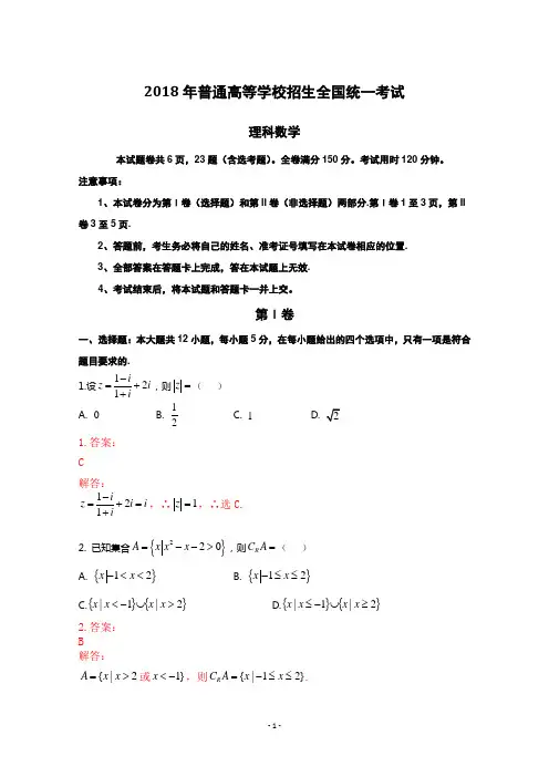 2018年高考真题—理科数学试卷+解析(全国卷Ⅰ) - 副本