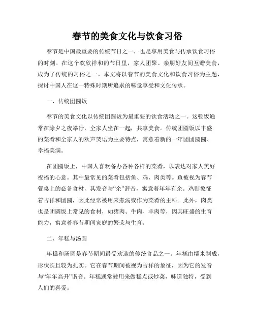 春节的美食文化与饮食习俗