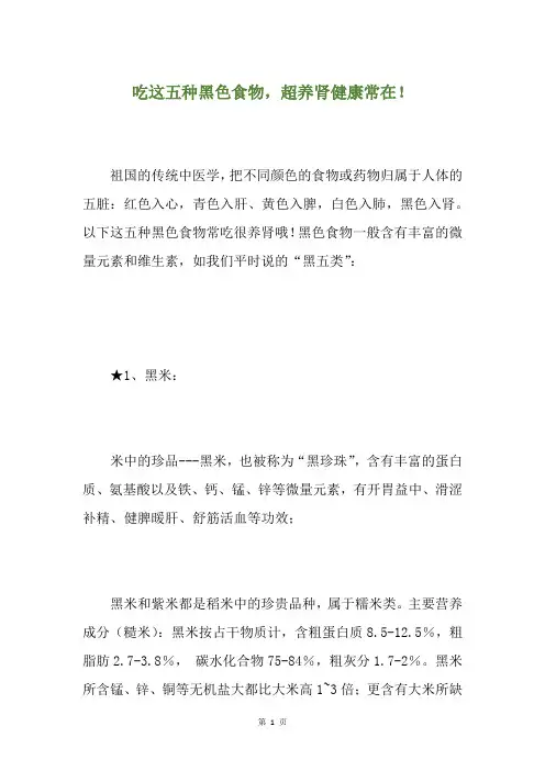 吃这五种黑色食物,超养肾健康常在!