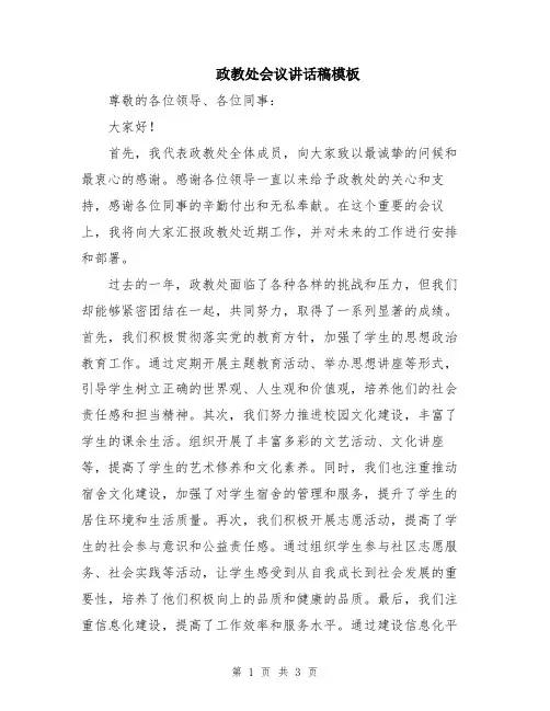 政教处会议讲话稿模板