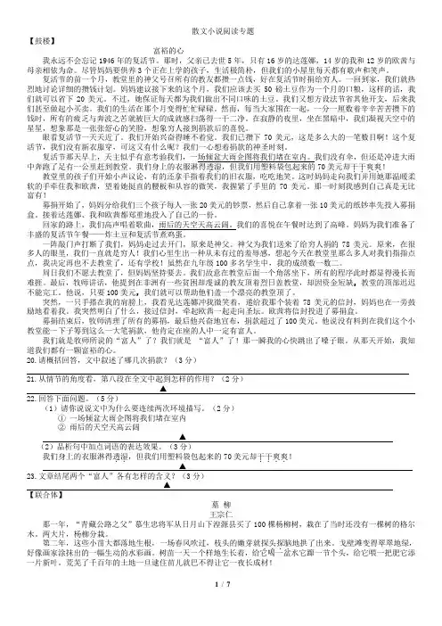 南京市各区2014中考语文二模试卷分类汇编：散文小说阅读专题