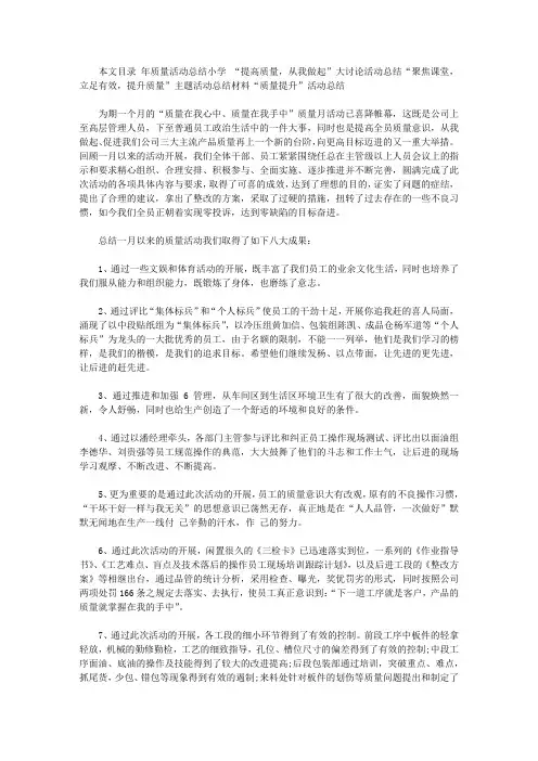 2019年质量活动总结4篇【精选】