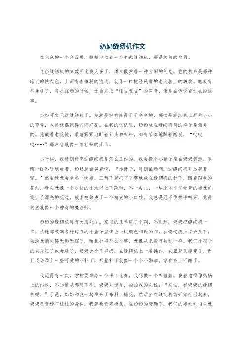 奶奶缝纫机作文