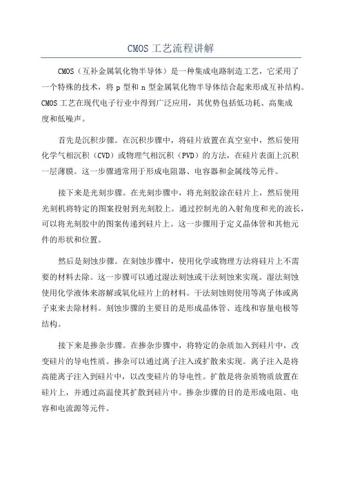 CMOS工艺流程讲解