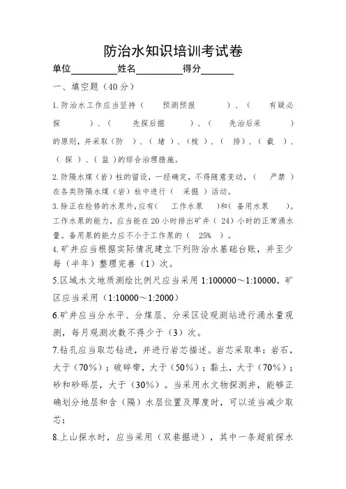 防治水专业知识培训考试卷带答案