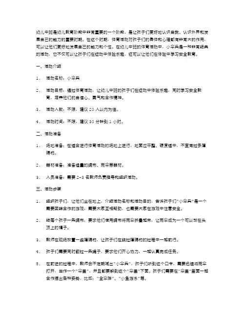 幼儿中班体育活动《小伞兵》教案：运动体验中的安全教育