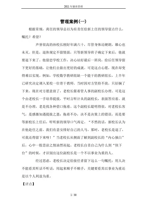 2011年德育管理