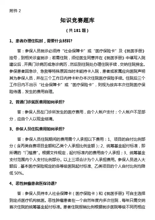 医疗保险知识竞赛题库