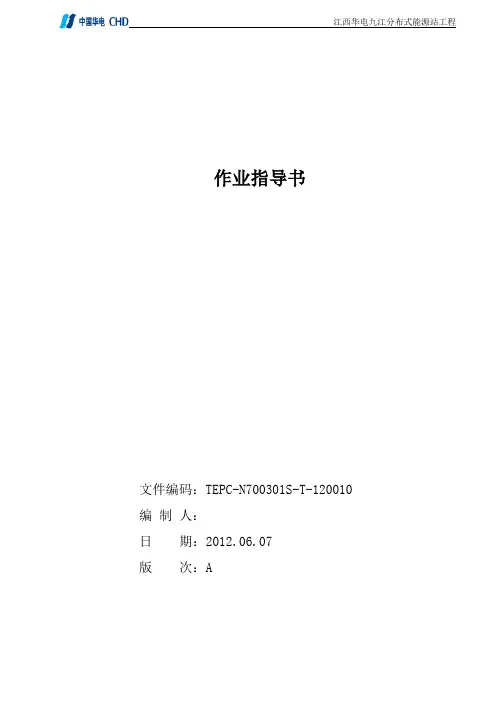 凝泵、循环水泵基础施工作业指导书.