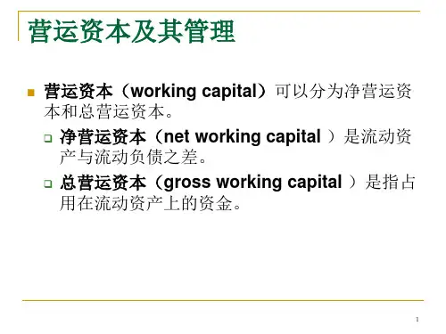 第12章营运资本管理crgg