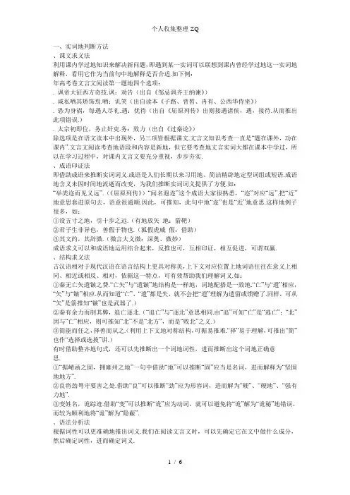 文言实词和文言虚词的推断方法