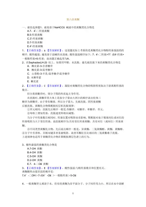 黄酮习题