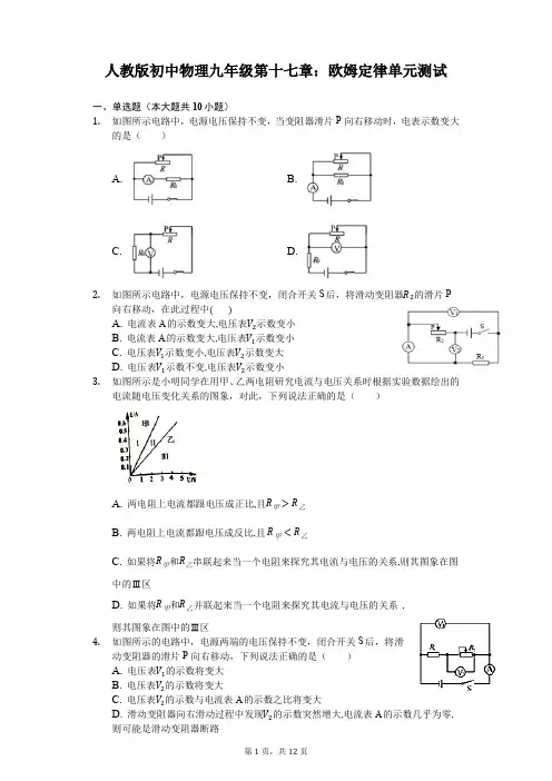 人教版初中物理九年级第十七章：欧姆定律单元测试(含解析)