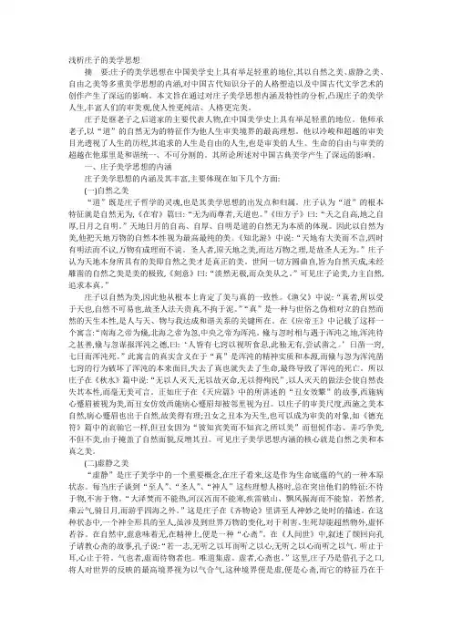 浅析庄子的美学思想