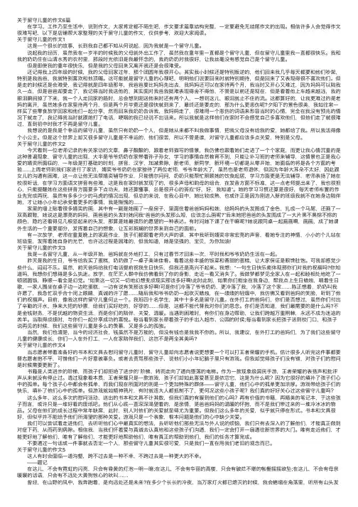 关于留守儿童的作文6篇