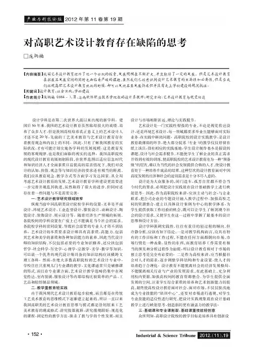 对高职艺术设计教育存在缺陷的思考