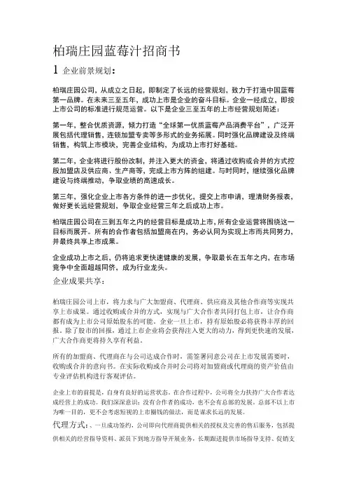 柏瑞庄园蓝莓汁招商书2