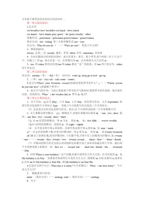 五年级下册英语语法知识点语法知识