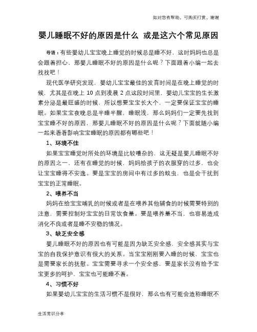 婴儿睡眠不好的原因是什么 或是这六个常见原因
