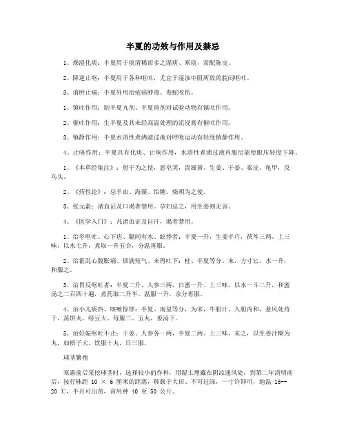 半夏的功效与作用及禁忌