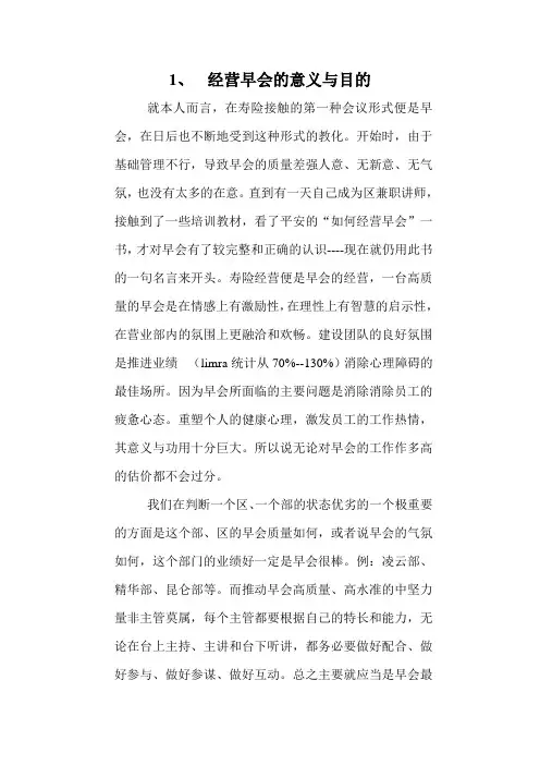 经营早会的意义与目的