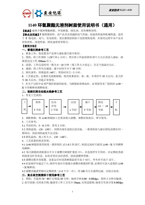1140绝缘漆工艺