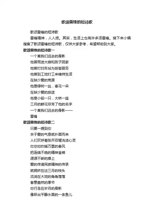 歌颂雷锋的短诗歌