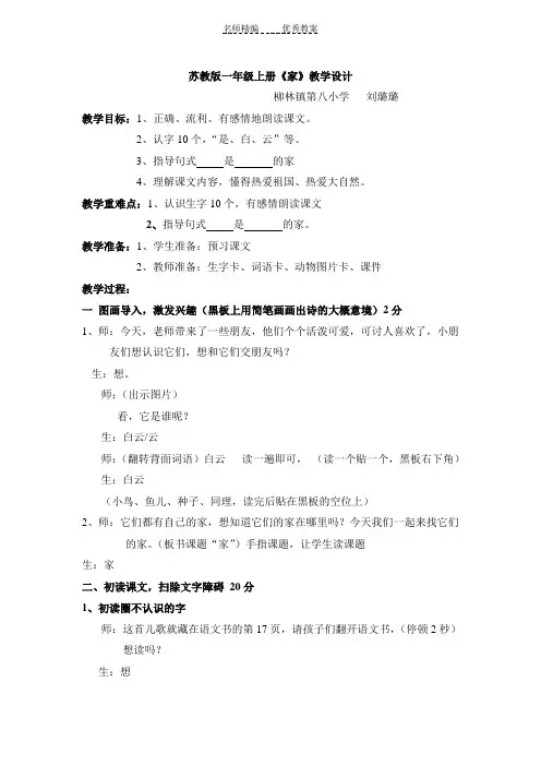 小学一年级语文《家》的详案教学设计