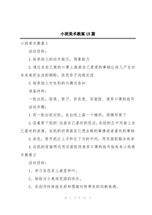 小班美术教案15篇