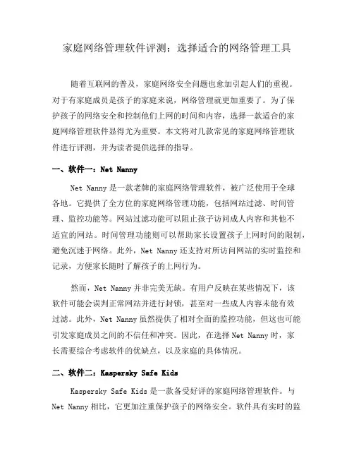 家庭网络管理软件评测：选择适合的网络管理工具(十)