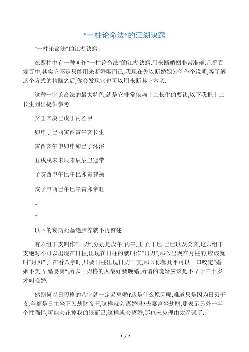 一柱论命诀窍