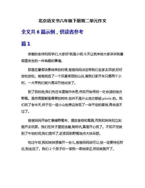 北京语文书六年级下册第二单元作文