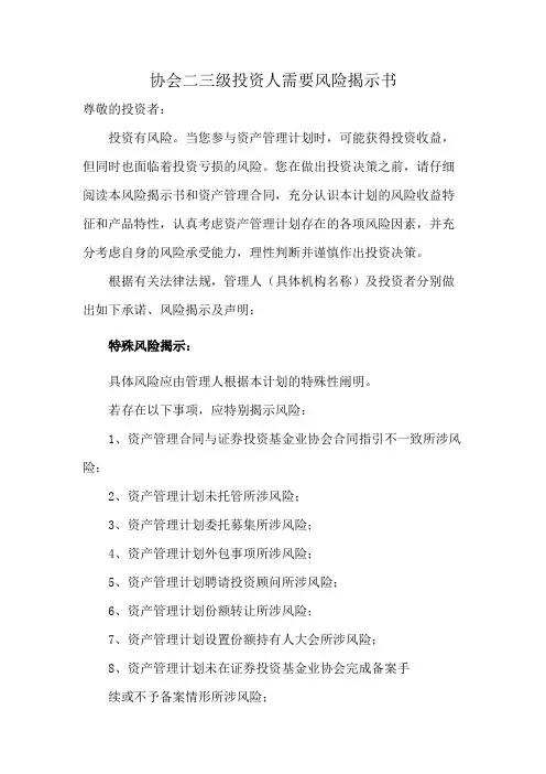 协会二三级投资人需要风险揭示书