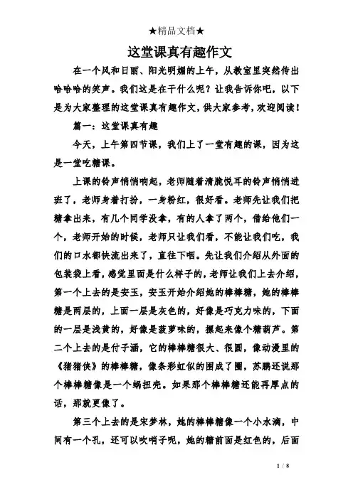 这堂课真有趣作文